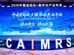 海康存储荣膺2026 CAIMRS工业芯“新质奖”助力工业场景智慧升级