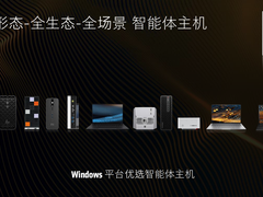 开启智能体主机时代！AMD锐龙AI Max系列带来全形态全生态全场景优势