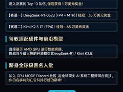 110万美元悬赏！AMD发起全球战书：谁能打破DeepSeek与Kimi的推理速度极限？