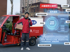 京东为快递员提供 “AI 智能助理”，可智能根据揽收 / 派送 / 验收等场景提供建议