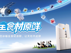 航天合作落子美的冰箱，冰箱行业的竞争格局被改写？