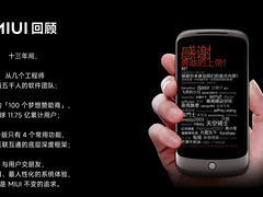 再见，米柚！小米的首款产品正式停更