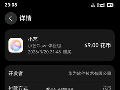 华为鸿蒙手机 “龙虾” 小艺 Claw 开启预约：适配 HarmonyOS 6，支持手机、平板设备