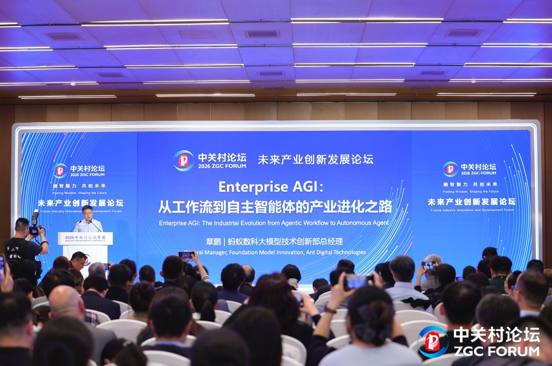 蚂蚁数科中关村论坛发声：Token效能将是衡量企业级AI价值的核心指标