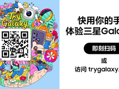 无需换机也可体验Galaxy创新黑科技！新版Try Galaxy上线