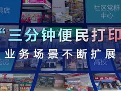 处处皆方便：爱普生“爱萝卜打印”激活全场景打印服务