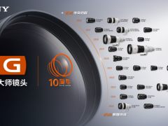 向光而行，极镜十年：索尼G大师镜头新篇章
