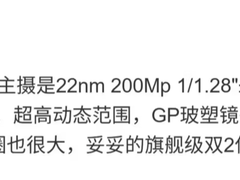 消息称小米新机搭载 2 亿像素 1/1.28