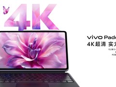 开启平板4K时代，vivo Pad6 Pro正式发布