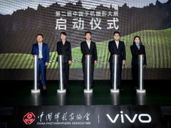 第二届中国手机摄影大展启幕，vivo与中国摄协共促新时代移动影像创作