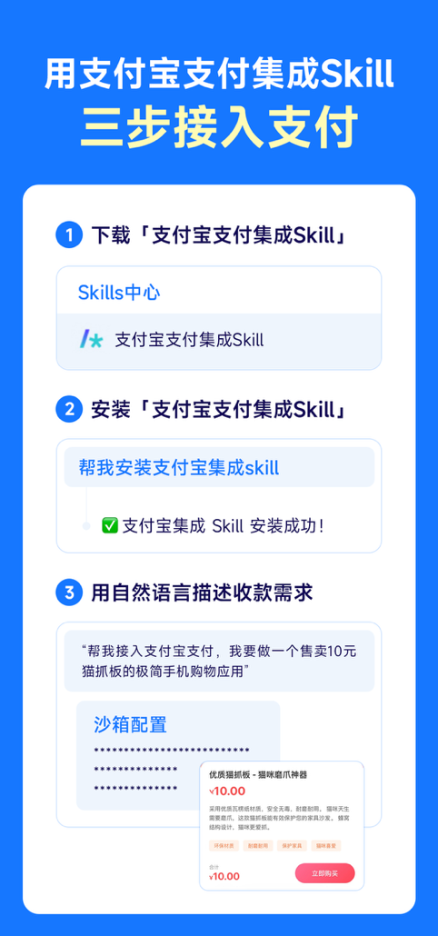 支付宝推出国内首个支付集成Skill，Vibe Coding时可自然语言接入支付