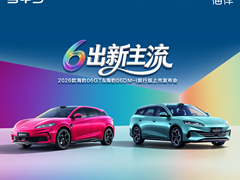 6出新主流，比亚迪2026款海豹06GT与海豹06DM-i旅行版上市，售价11.19万元起
