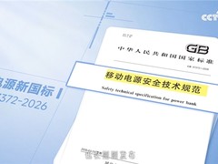 新国标引领行业高质量发展，绿联以高标准品控守护用户出行安全