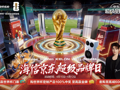 京东MALL×海信超级品牌日来袭，世界杯好礼点燃春日家电消费潮