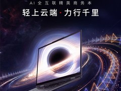 精英商务本上新：ThinkPad X1 Carbon Aura AI 2026轻上云端，力行千里