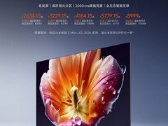 小米电视 S Mini LED 2026 系列开启预售：2000nits 峰值亮度，55 英寸首发 3099 元