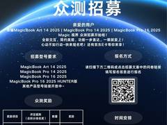 荣耀 PC Magic 视界启动众测招募，首批面向 2025 款 MagicBook Art 及 Pro 系列
