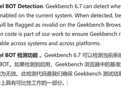 GeekBench 6.7 版本发布：新增英特尔 BOT 检测，启用优化标记跑分无效