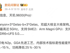 天玑 9600 处理器规格曝光：台积电 N2p 工艺双超大核架构频率近 5GHz