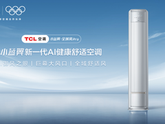 金三银四家装季，TCL 小蓝翼·全域风Pro AI健康舒适空调让空气更懂你