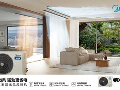 行业真双出风：美的美享家双出风风管机重磅上市