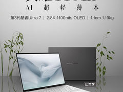 酷睿Ultra7处理器+1.19kg的轻薄机身 移动办公首选华硕灵耀14 Air 2026