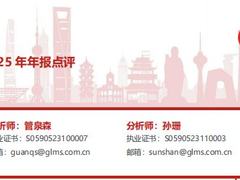 国联民生证券：海尔智家短期承压，经营筑底