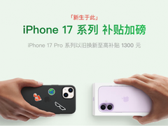 低至7699元 iPhone 17 Pro系列京东以旧换新至高补贴1400元