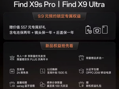 4月21日OPPO Find X9 Ultra发布 来京东先人一步9.9元预约享专属权益