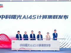 国内最大规模6万卡AI4S计算集群投入使用
