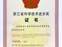 再获殊荣！宏杉科技荣获浙江省科学技术进步奖一等奖
