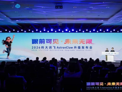 AI能力再进阶，科大讯飞“招采Claw”如何让复杂招采省力合规？