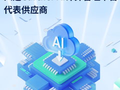 权威认证|xCloud联想智能云入选Gartner中国AI计算管理平台代表供应商