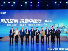 10年包修、10免服务！海尔空调“换新中国行”全国启动
