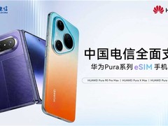 中国电信eSIM手机阵容再升级，累计支持机型达11款