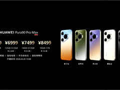 华为Pura90 Pro/Max发布：麒麟9030S芯片售价5499元起