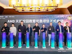 芯启校园 智惠未来：AMD携手天猫及OEM合作伙伴启动校园教育优惠项目