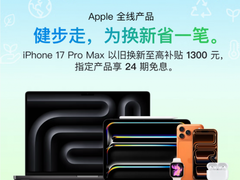 订单量同比增长超100% 京东Apple以旧换新带动绿色消费新热潮