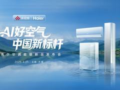 去有风的地方！海尔即将在大理发布AI空调标杆新品
