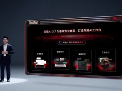 联想陈学桂：ThinkPad天禧AI 3.7实现从“懂你”进化到“懂行”