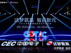 2026中国数据库技术与产业大会在京召开，达梦数据发布四款重磅新品，引领国产数据库迈向领跑新征程