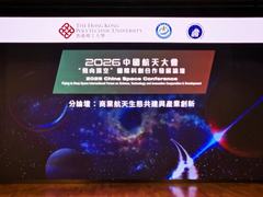 2026“飞向深空”国际科创合作发展论坛于港启幕，华大北斗展望低轨卫星时代芯片机遇