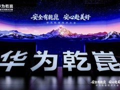 华为乾崑升级背后：智能汽车竞争的终局，是安全与可靠