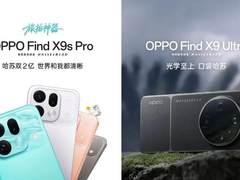 影像旗舰来袭 | 迪信通OPPO Find X9s Pro/X9 Ultra火热开售，5299元起赠专属礼包