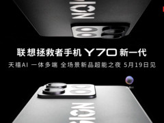 联想拯救者 Y70 新一代手机预热：搭 8000mAh 星环电池，7 年电池健康不低于 80%