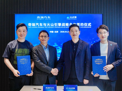 奇瑞汽车与火山引擎达成战略合作 将在AI大模型、公有云展开合作
