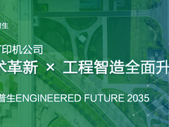 爱普生ENGINEERED FUTURE 2035长期企业愿景 ——以技术革新与工程智造赋能价值增长