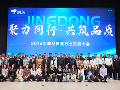 京东详解2026品质新路径：体验升维、技术向实、开放共赢