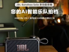 JBL BandBox Solo 音响发售：内置调音器支持直录功能，售 2199 元