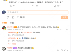 iQOO 和一加确认推进 2nm 旗舰新机：均搭载骁龙 8 Elite Gen6 Pro 芯片